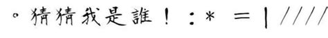 鵝毛筆字|2021最新免費「毛筆字體」推薦大全！ 20個質感毛筆字體讓你下。